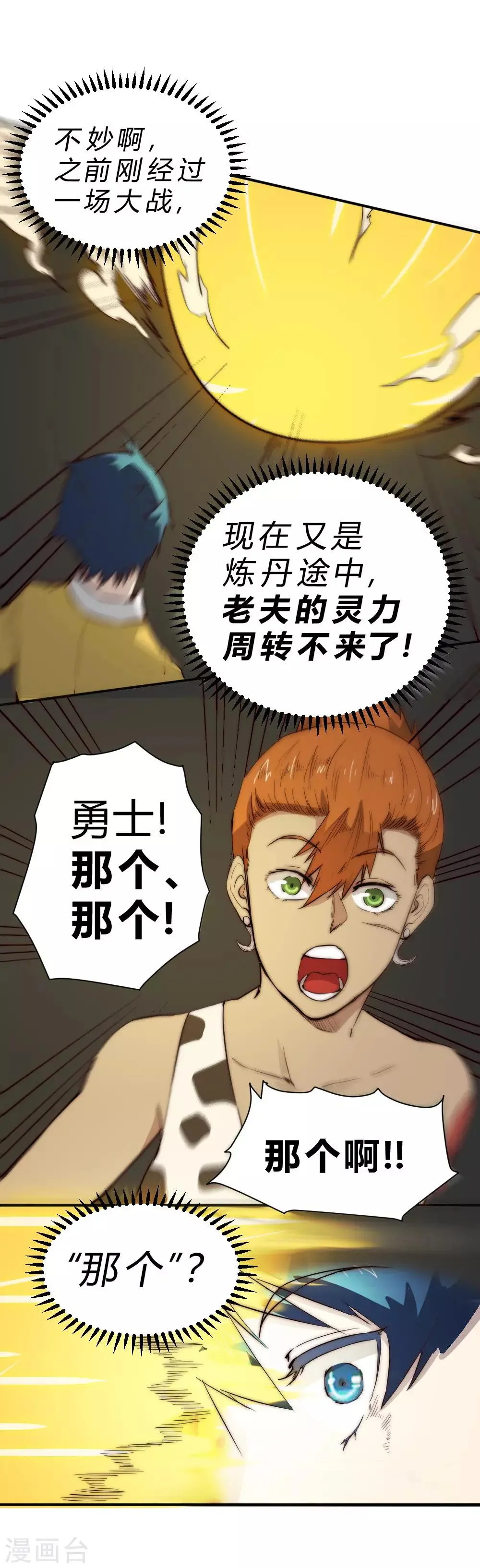 最强妖孽兵王楚枫免费阅读笔趣阁漫画,第83话 我要双倍奉还3图