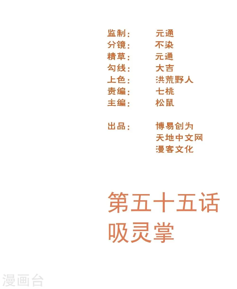 最强妖孽战神免费阅读漫画,第55话 吸灵掌2图