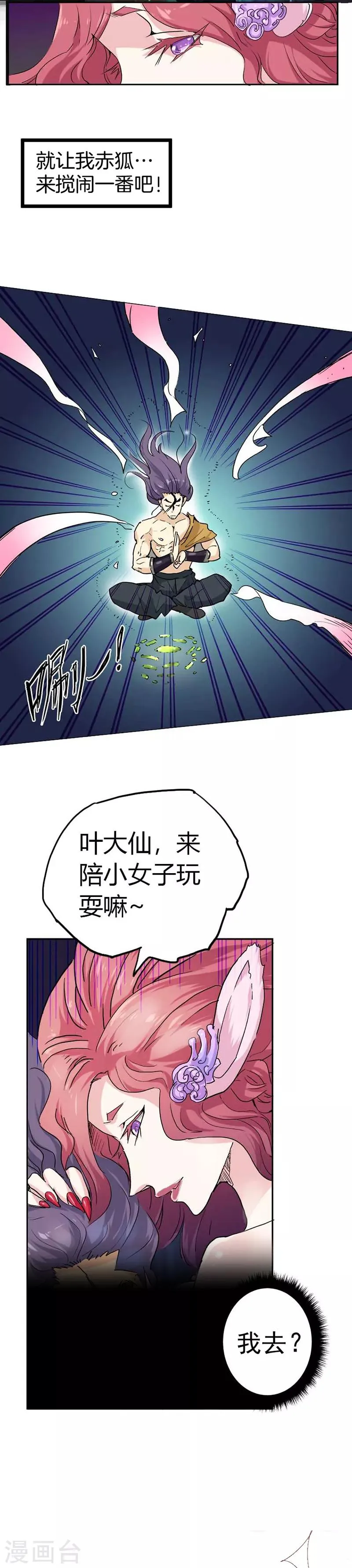 最强妖孽战神免费阅读漫画,序章 大仙附体3图