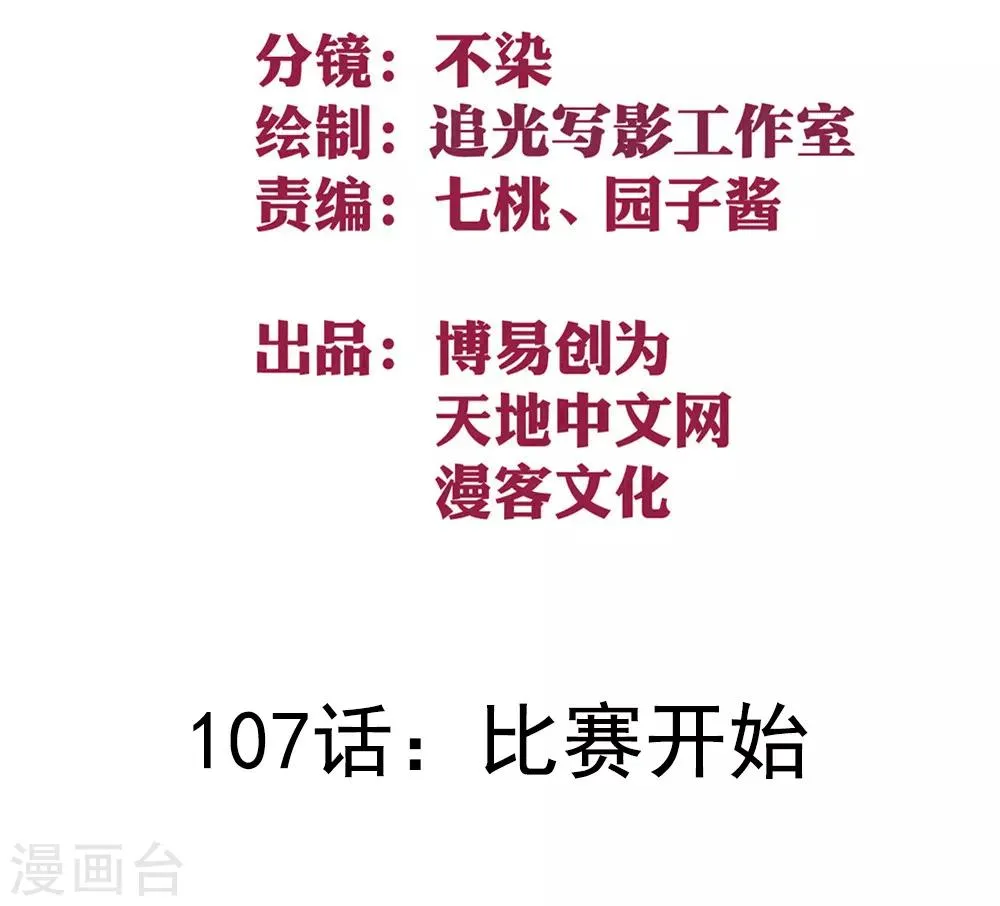 最强妖孽战神免费阅读漫画,第107话 比赛开始2图