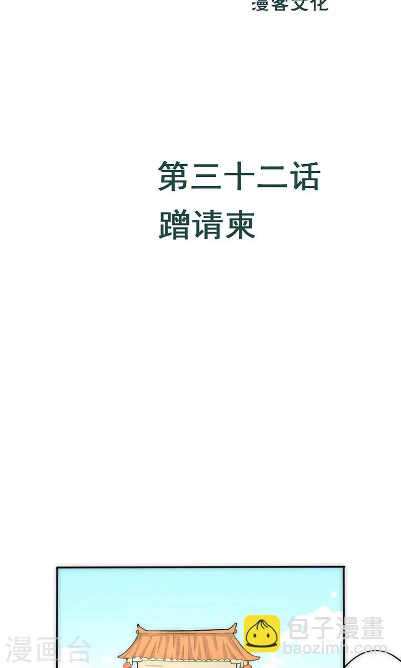 最强妖孽战神免费阅读漫画,第32话 蹭请柬3图