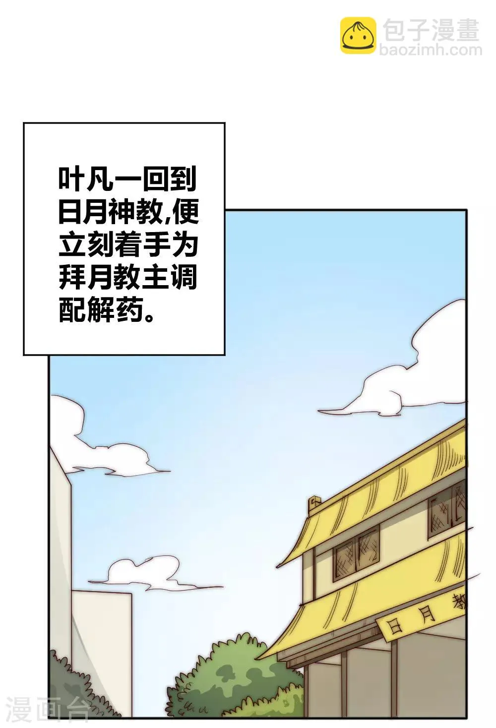 最强妖孽兵王叶秋小白龙免费阅读漫画,第71话 小喽啰自不量力！3图