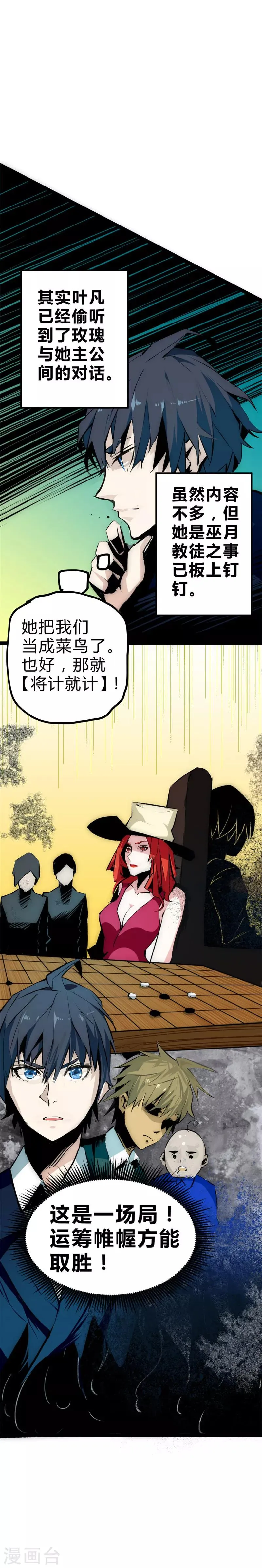 最强妖孽战神免费阅读漫画,第26话 陷阱之局3图