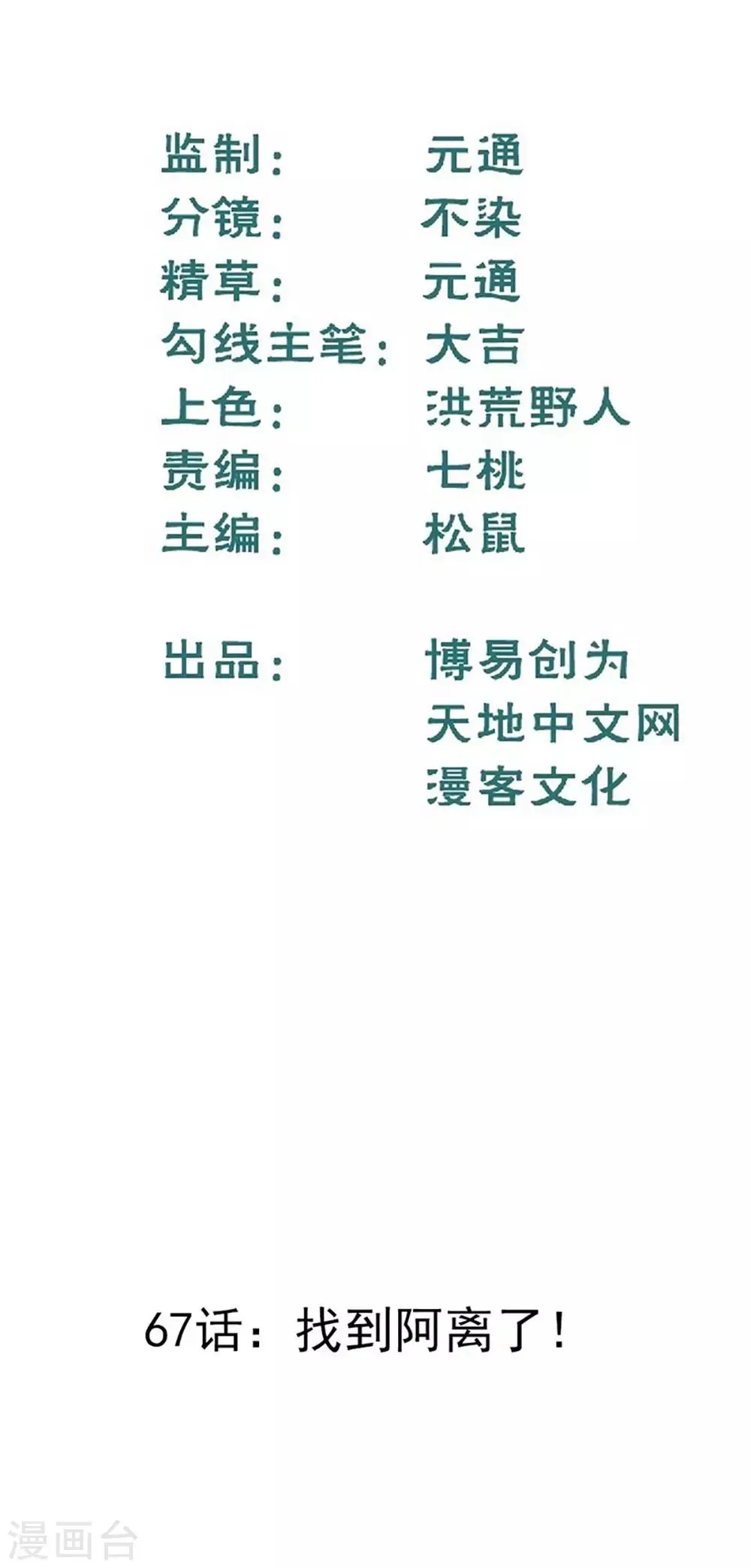 最强妖孽战神免费阅读漫画,第67话 找到阿离了！2图