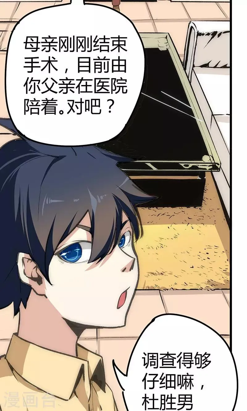 最强妖孽徐阳逸漫画,第16话 杀手的邀请5图