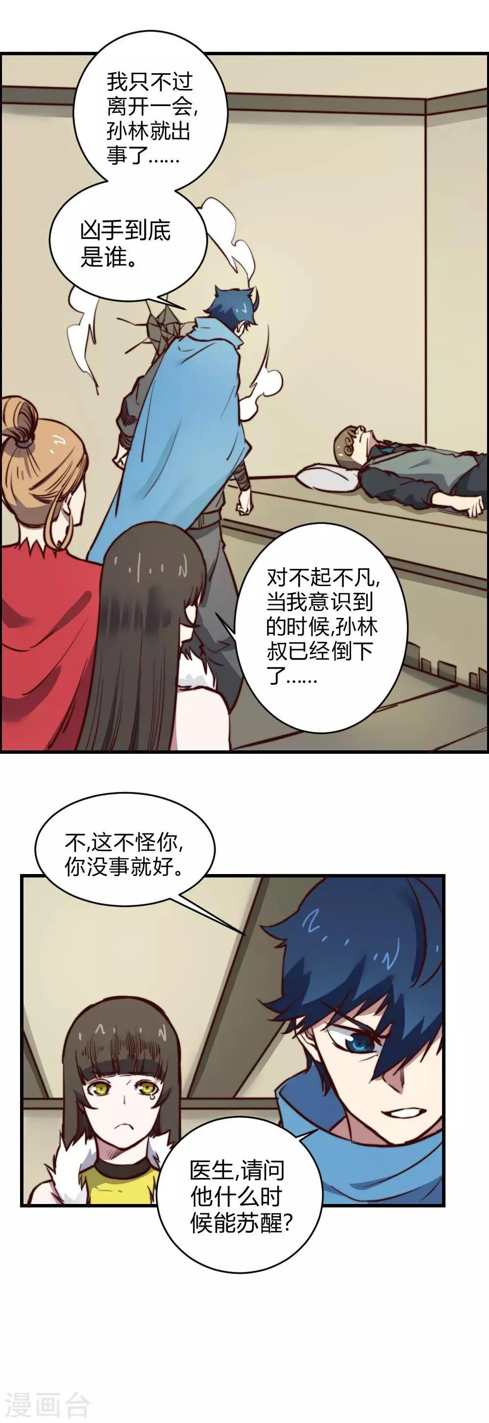 最强妖孽战神免费阅读漫画,第123话 情报4图