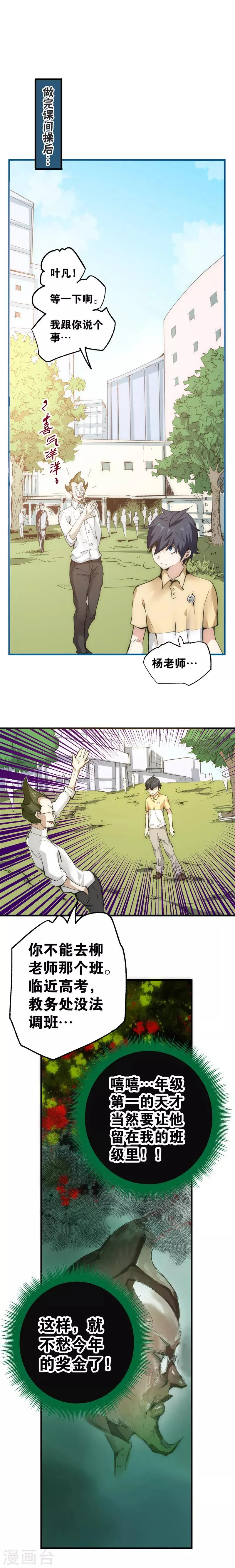 最强妖孽兵王叶秋小白龙免费阅读漫画,第12话 失火2图