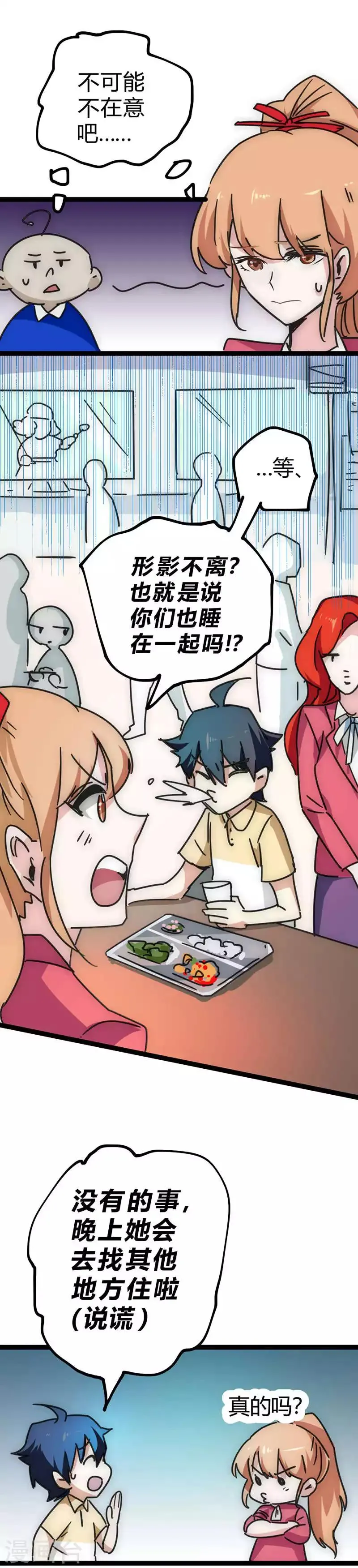 最强妖孽战神免费阅读漫画,番外3 校园趣事4图