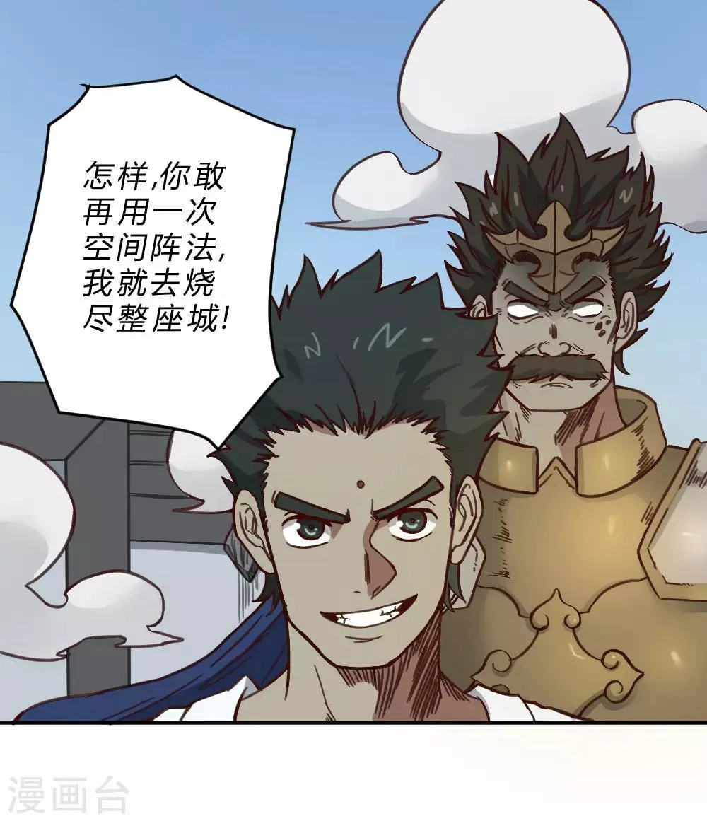 最强妖孽战神免费阅读漫画,第145话 我要守护这里3图