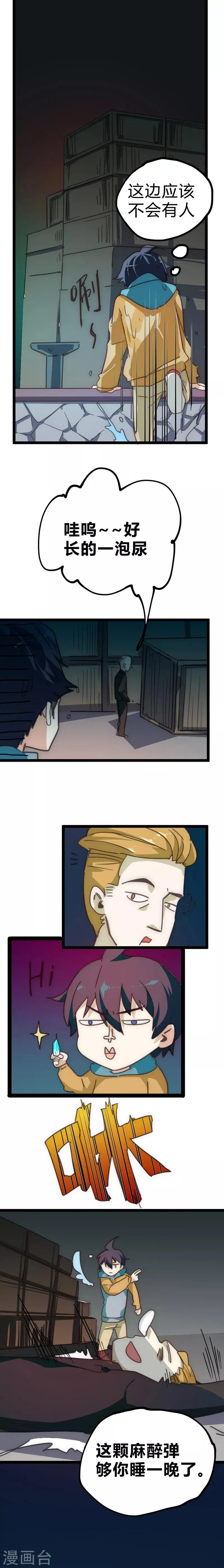 最强妖孽战神免费阅读漫画,第20话 水下潜入4图