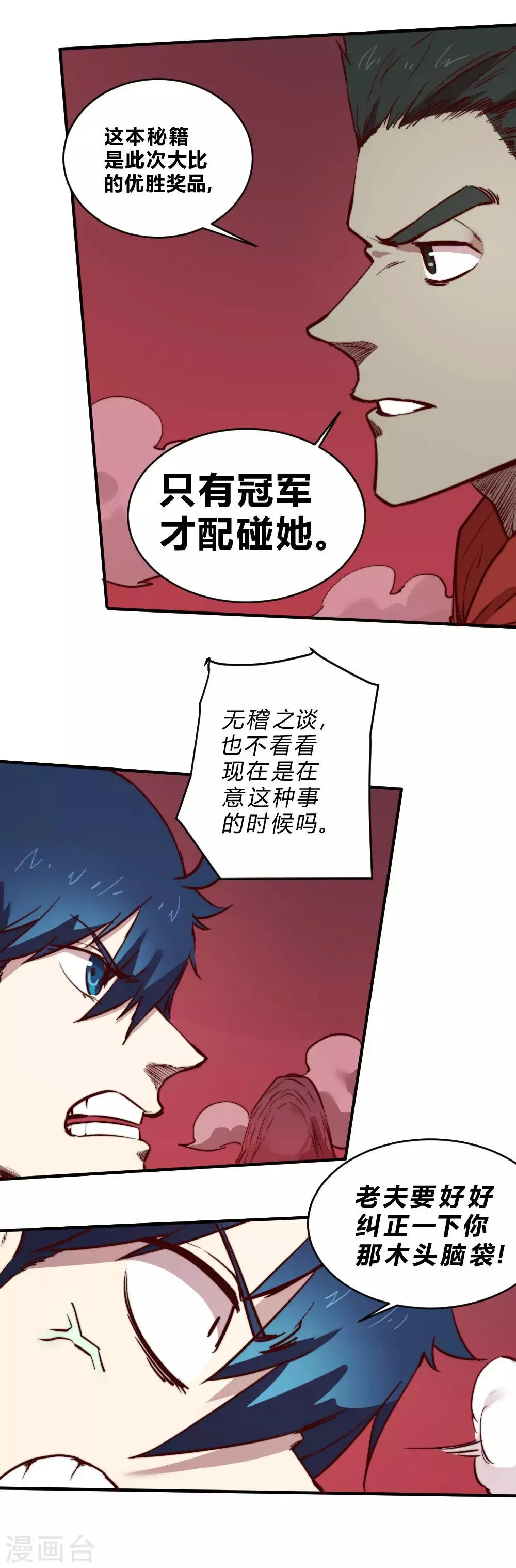 最强妖孽战神免费阅读漫画,第122话 冠军5图