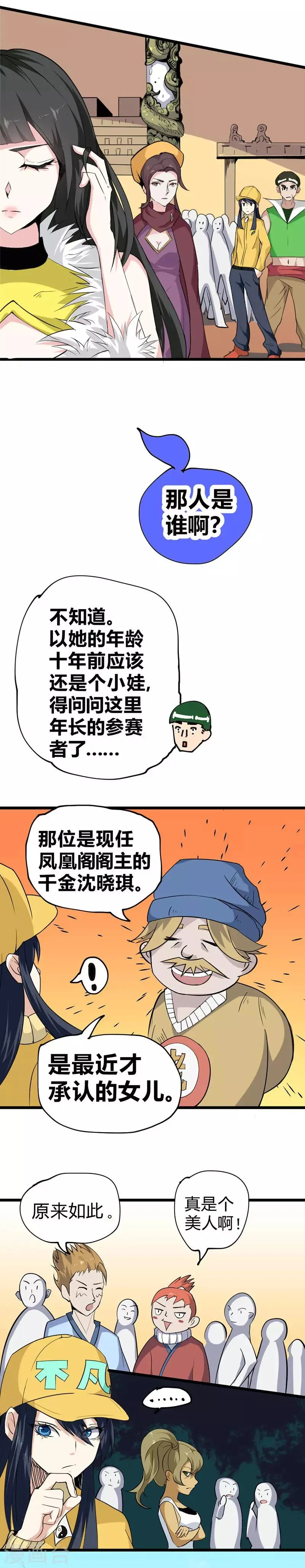 最强妖孽战神免费阅读漫画,第34话 阁主沈婷3图