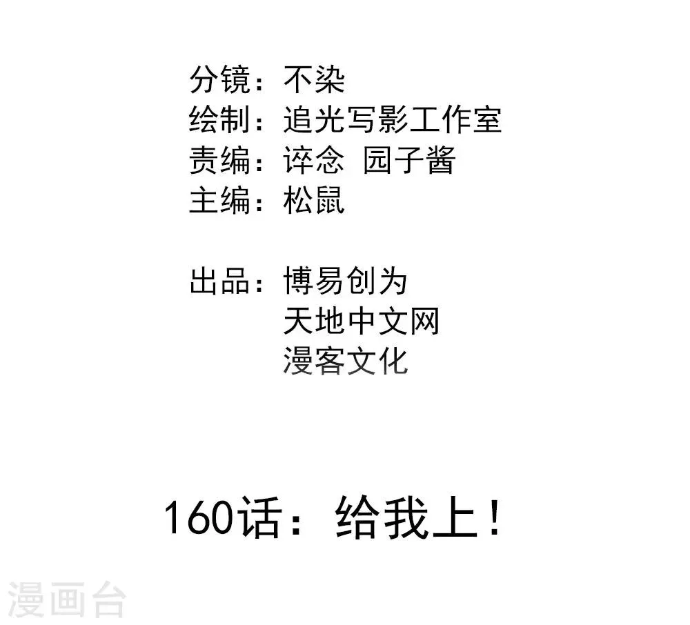 最强妖孽战神免费阅读漫画,第160话 给我上！2图