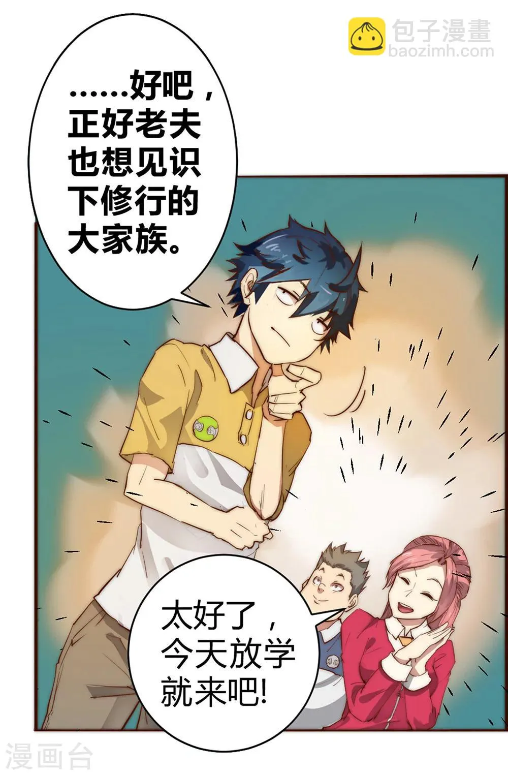 最强妖孽战神免费阅读漫画,第64话 诊脉疑云5图