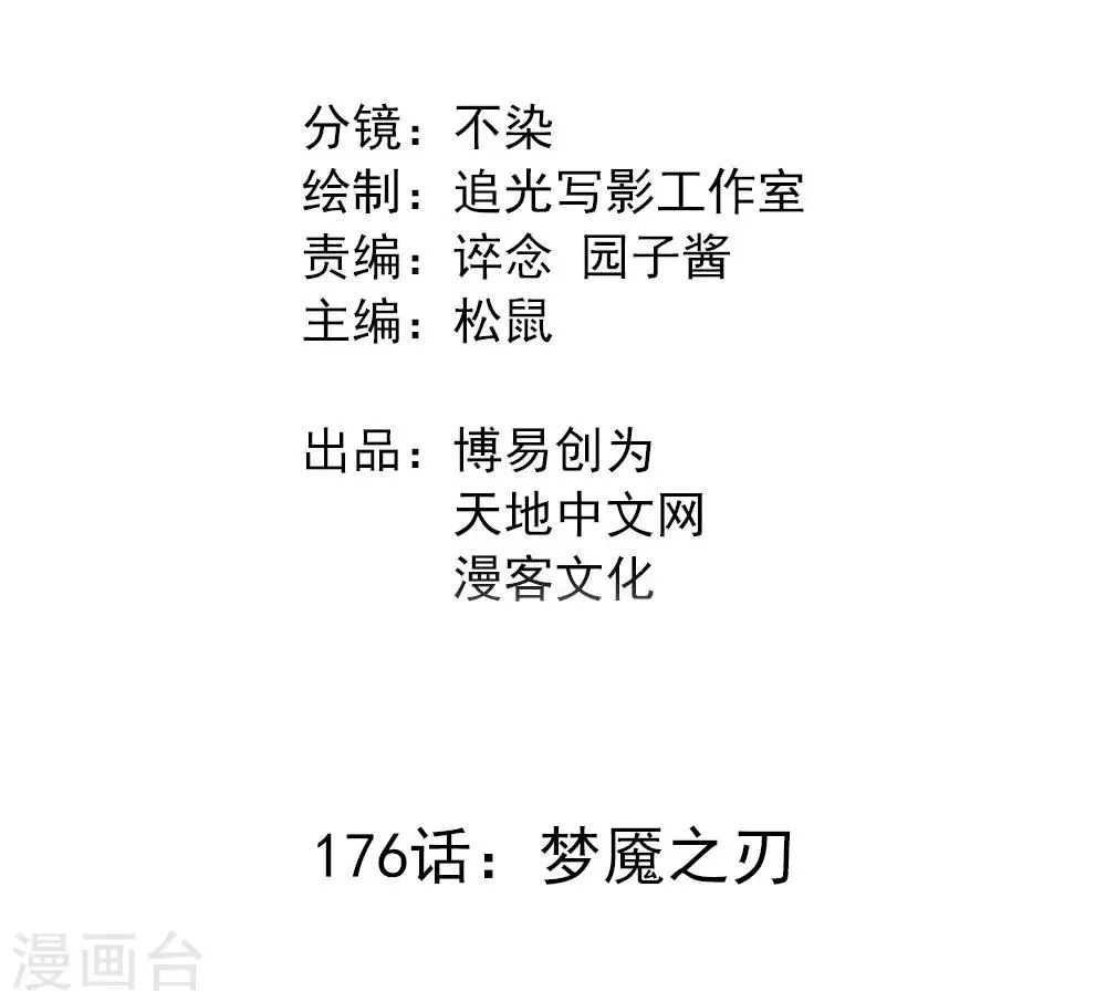 最强妖孽徐阳逸漫画,第176话 梦魇之刃2图