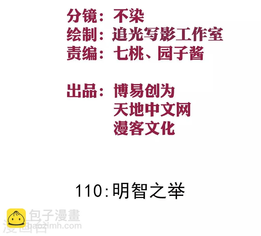 最强妖孽叶凡免费阅读漫画,第110话 明智之举2图