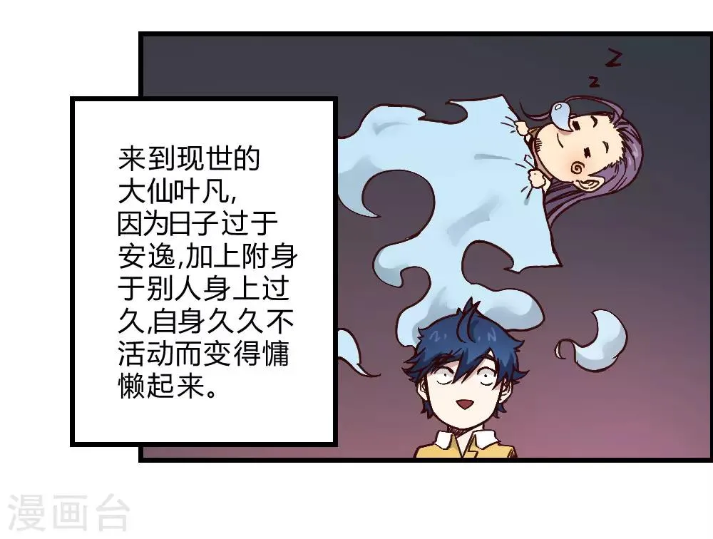 最强妖孽兵王楚枫免费阅读漫画,第140话 仙境梦游4图