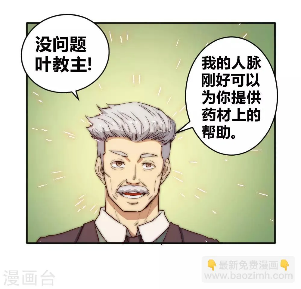 最强妖孽兵王叶秋小白龙免费阅读漫画,第71话 小喽啰自不量力！5图