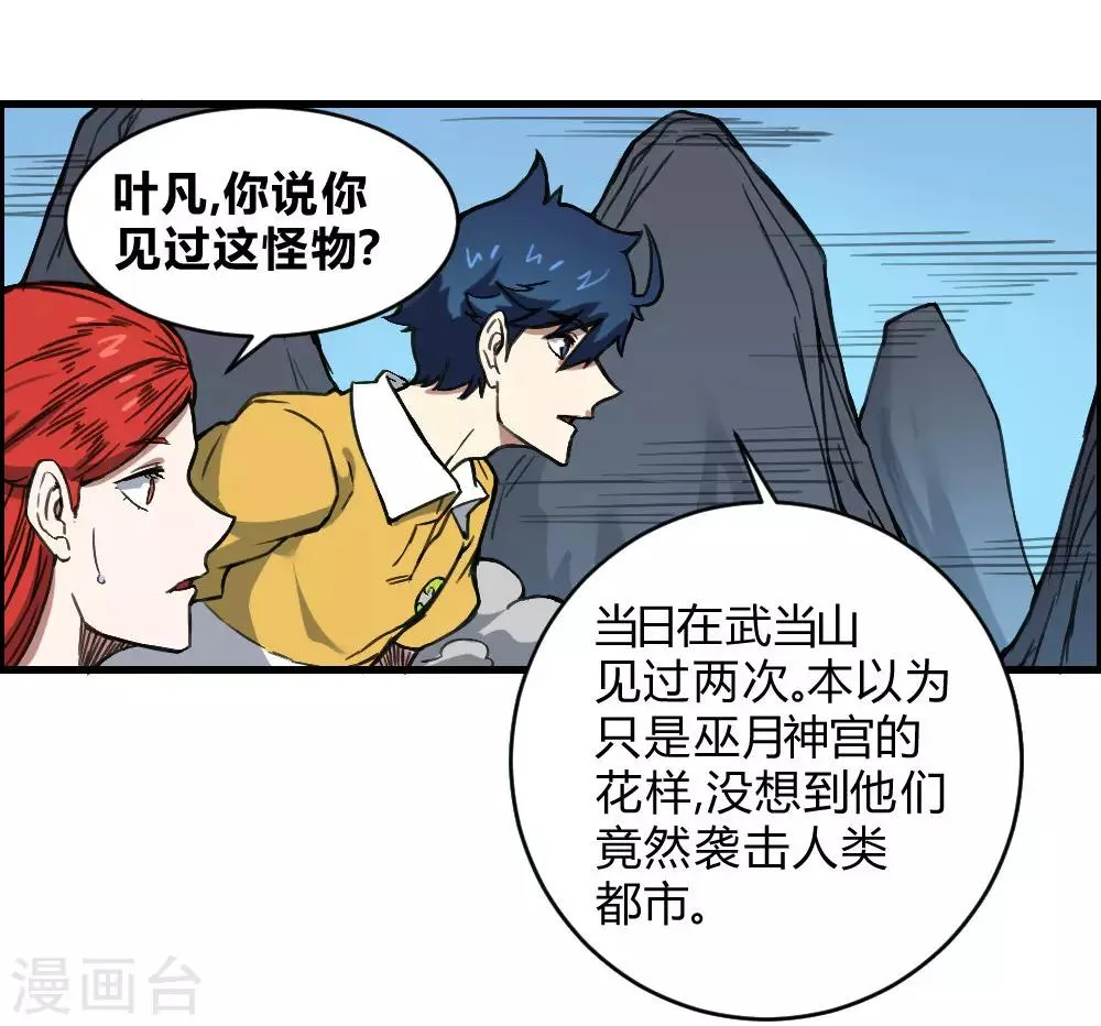最强妖孽战神免费阅读漫画,第134话 城市危机5图
