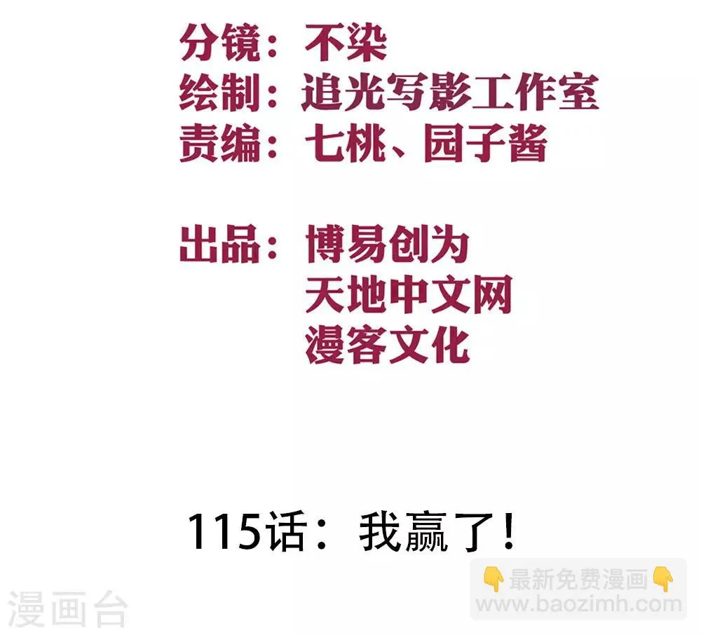 最强妖孽战神免费阅读漫画,第115话 我赢了！2图