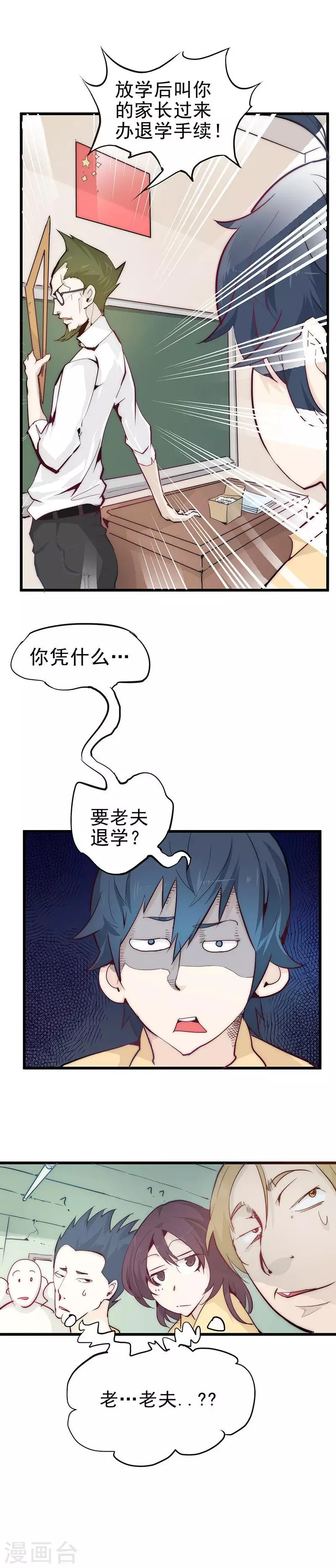 最强妖孽战神免费阅读漫画,第1话 退学4图