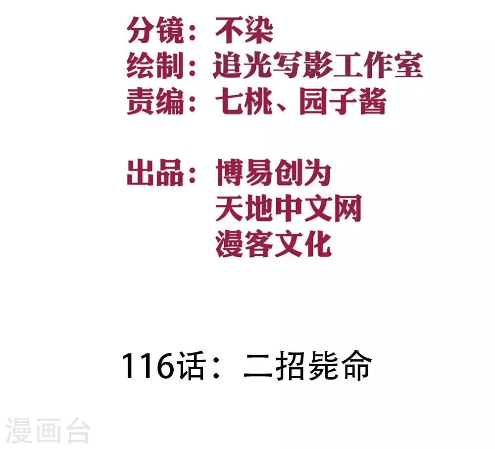 最强妖孽战神免费阅读漫画,第116话 二招毙命2图