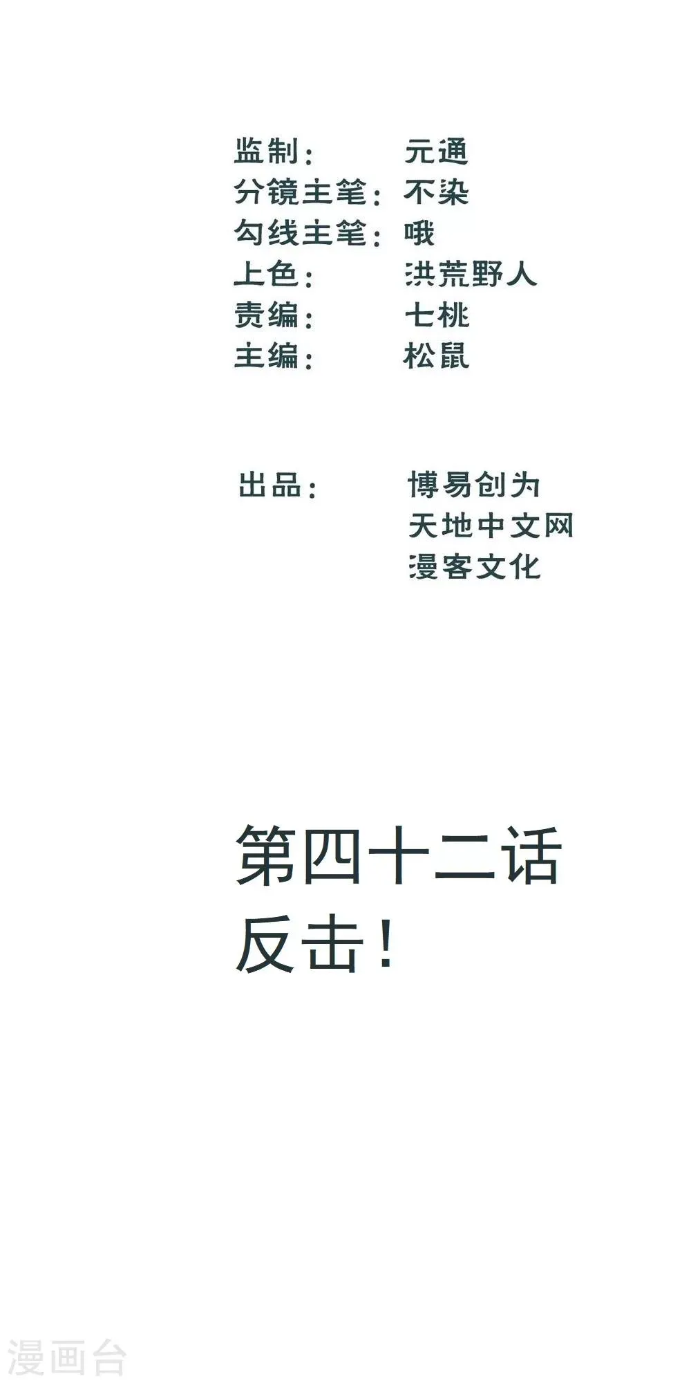 最强妖孽兵王叶秋小白龙免费阅读漫画,第42话 反击！2图