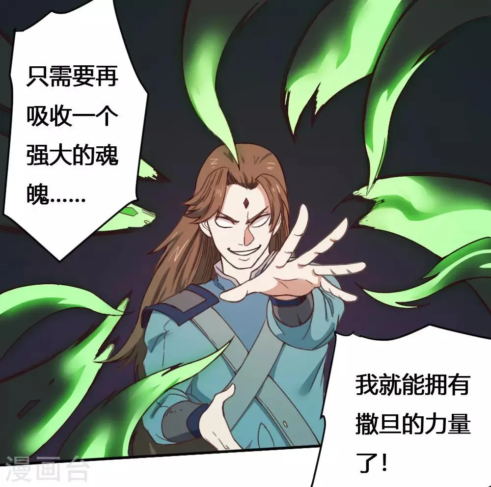 最强妖孽战神免费阅读漫画,第166话 抢夺灵力3图