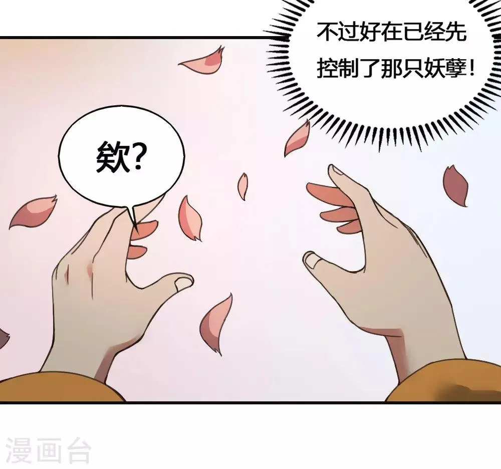 最强妖孽叶凡小说去哪里看漫画,第182话 立花樱千代4图