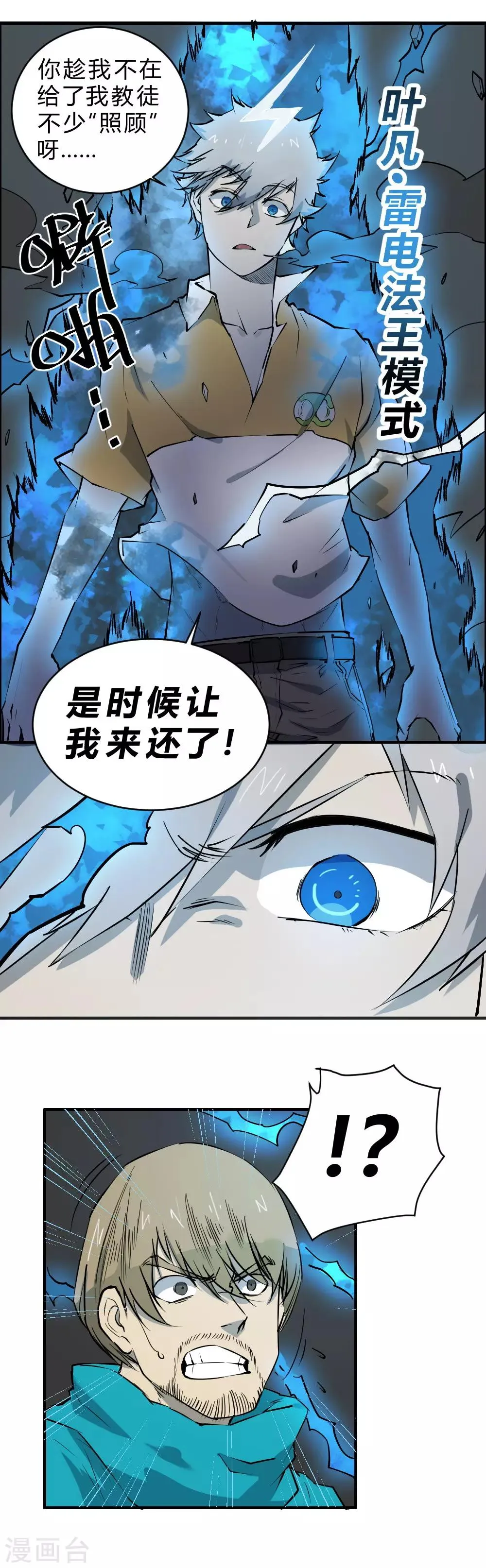 最强妖孽兵王叶秋小白龙免费阅读漫画,第88话 我们点到为止可好？5图