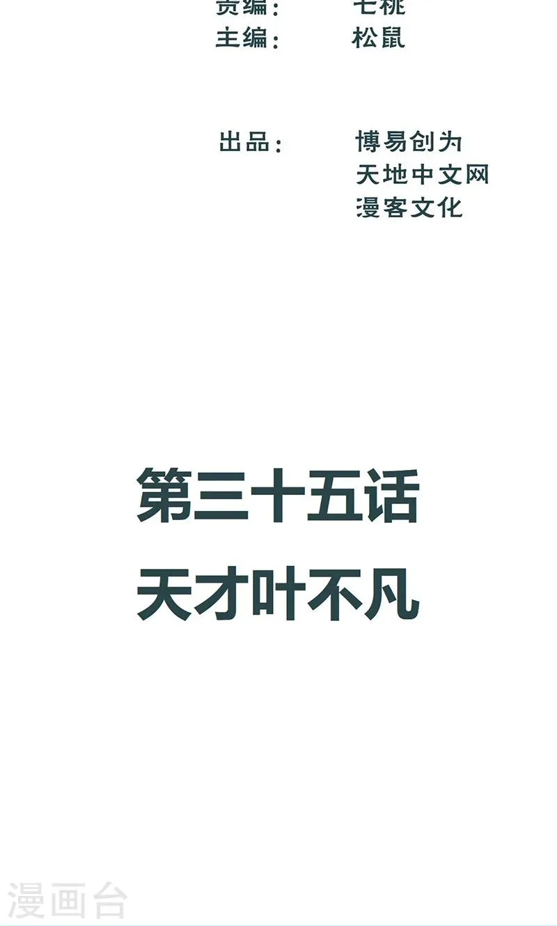 最强妖孽战神免费阅读漫画,第35话 天才叶不凡3图