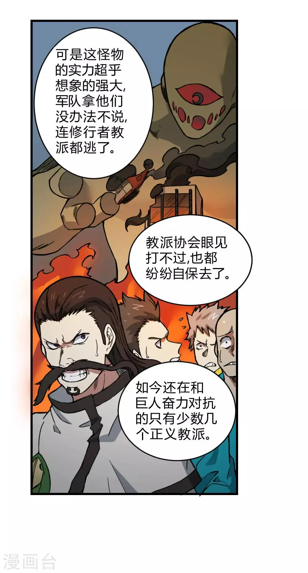 最强妖孽战神免费阅读漫画,第134话 城市危机4图