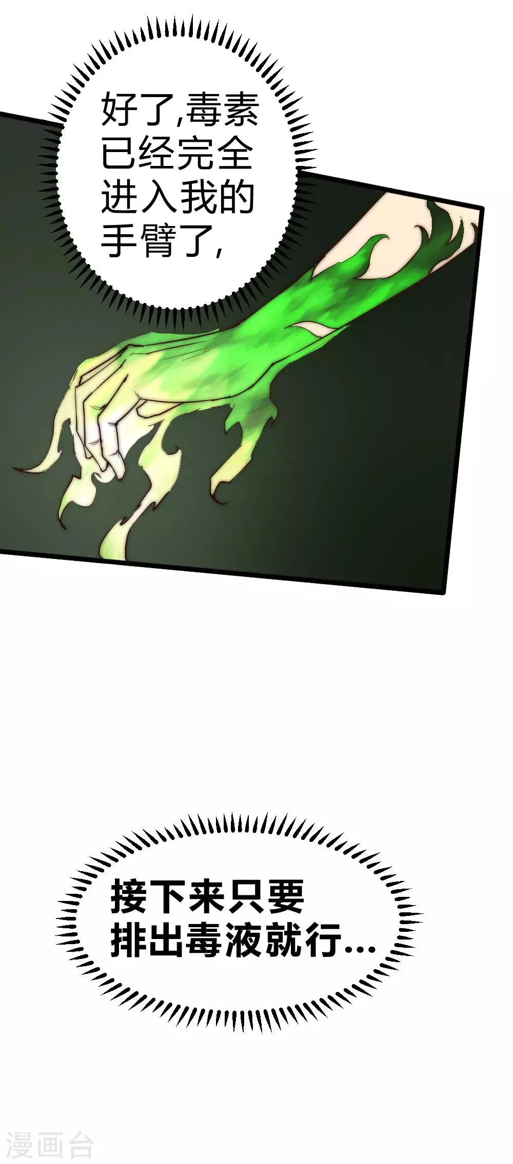 最强妖孽兵王叶秋小白龙免费阅读漫画,第77话 大战一触即发5图