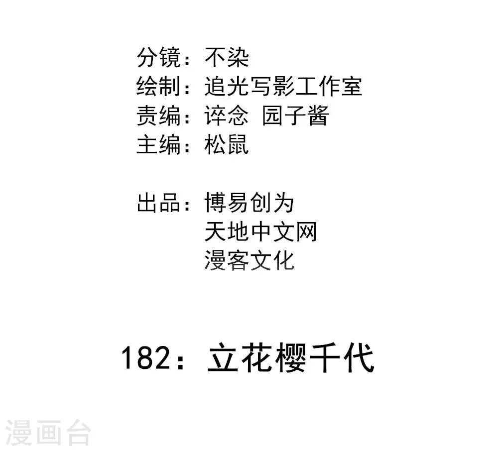 最强妖孽叶凡小说去哪里看漫画,第182话 立花樱千代2图