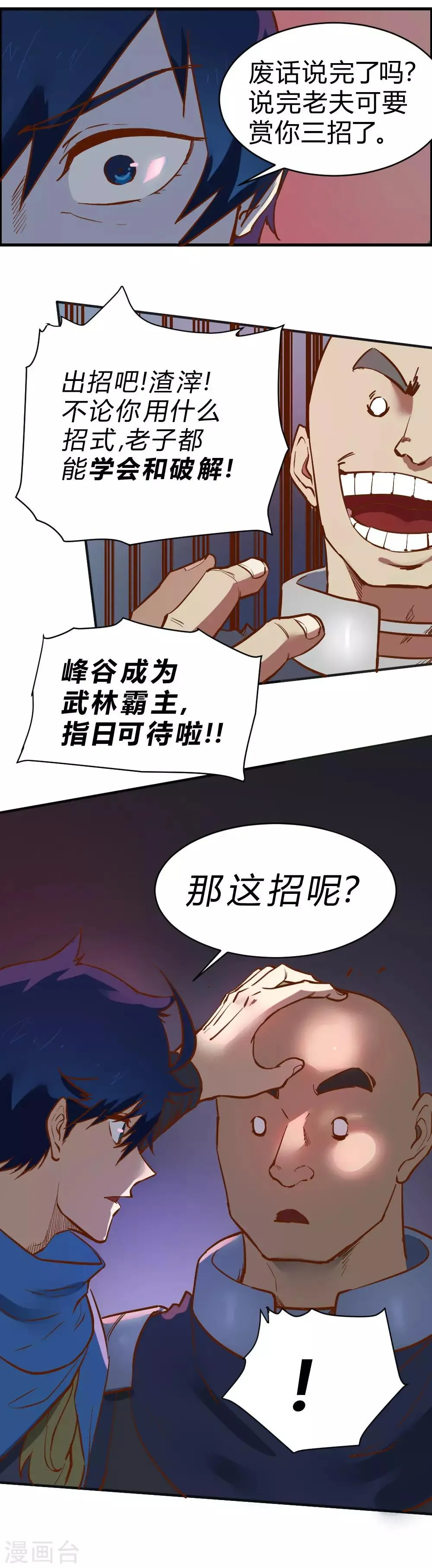 最强妖孽战神免费阅读漫画,第116话 二招毙命5图