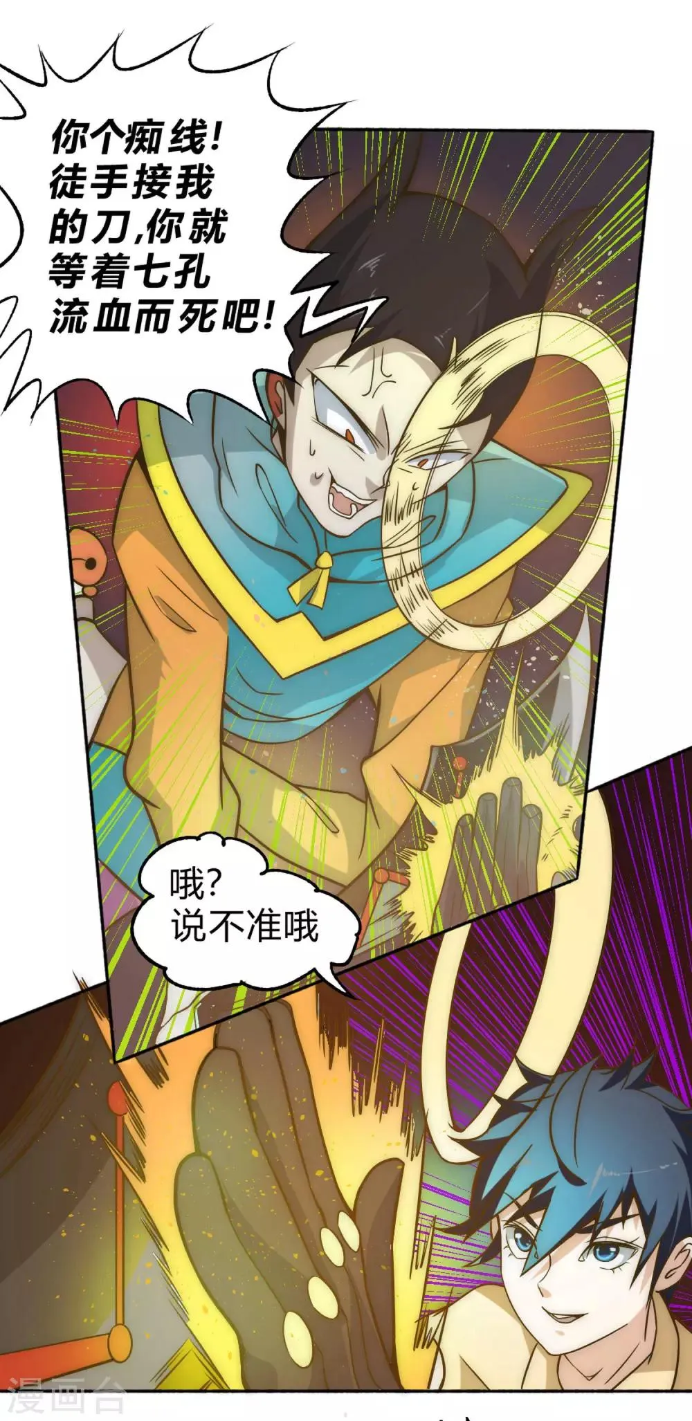 最强妖孽战神免费阅读漫画,第62话 逍遥派会议3图