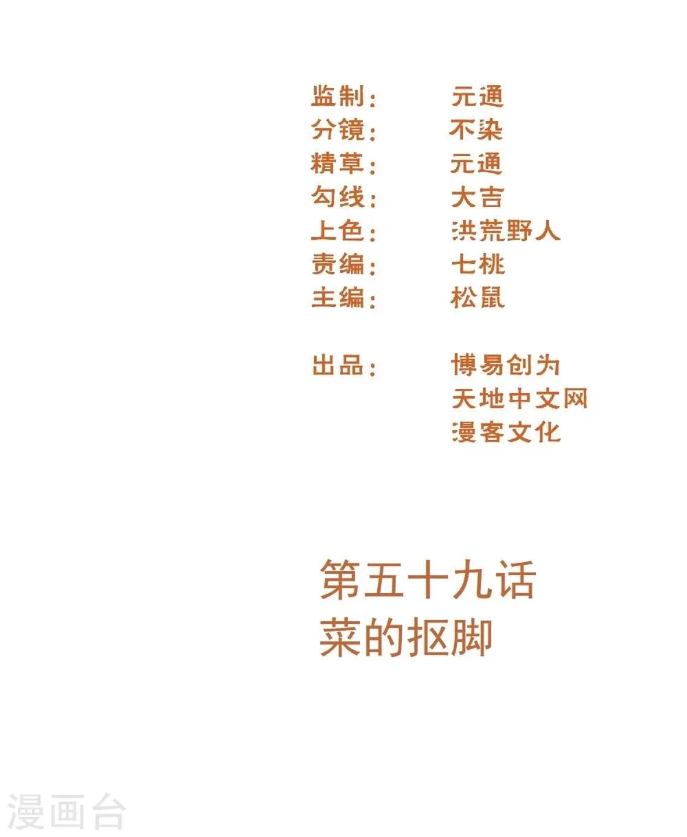 最强妖孽战神免费阅读漫画,第59话 菜的抠脚2图