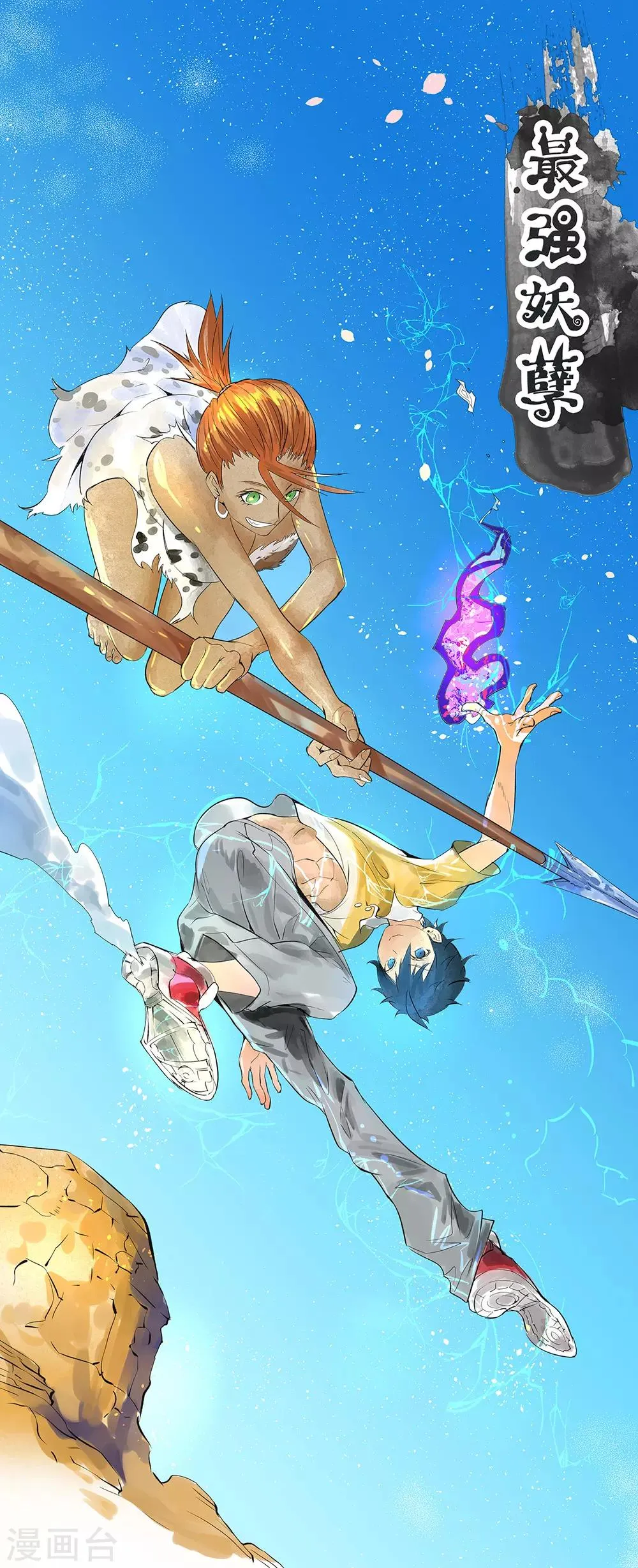 最强妖孽战神免费阅读漫画,第80话 寻找葵花草1图