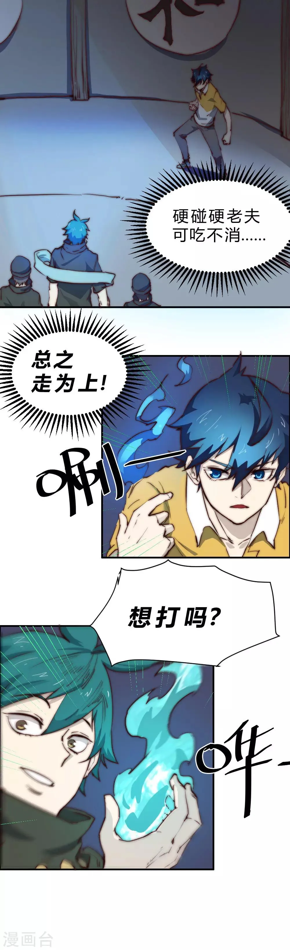 最强妖孽战神免费阅读漫画,第90话 女人真麻烦3图