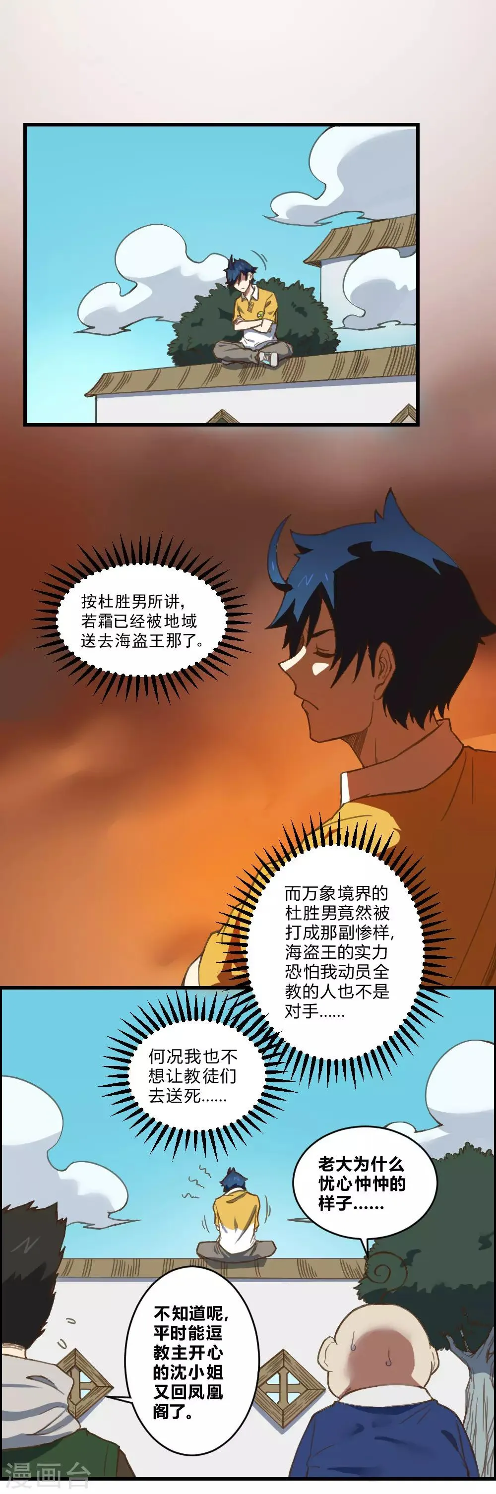 最强妖孽战神免费阅读漫画,第155话 一花世界3图