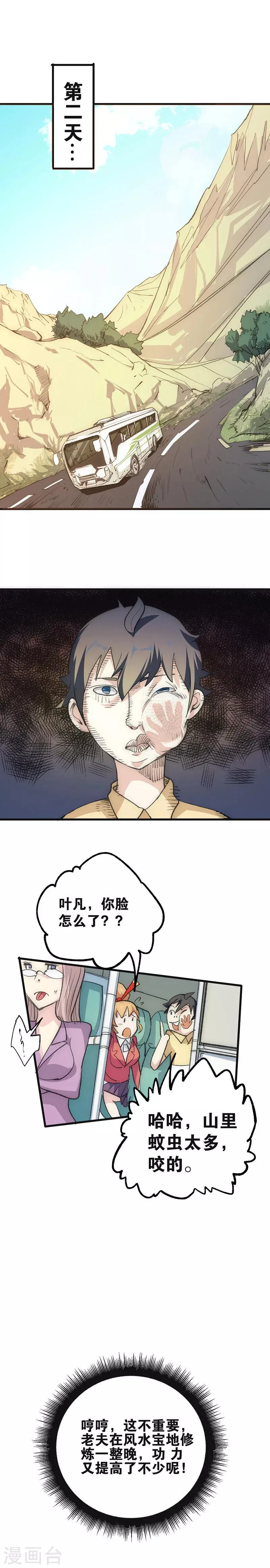 最强妖孽战神免费阅读漫画,第11话 火并灵虚4图