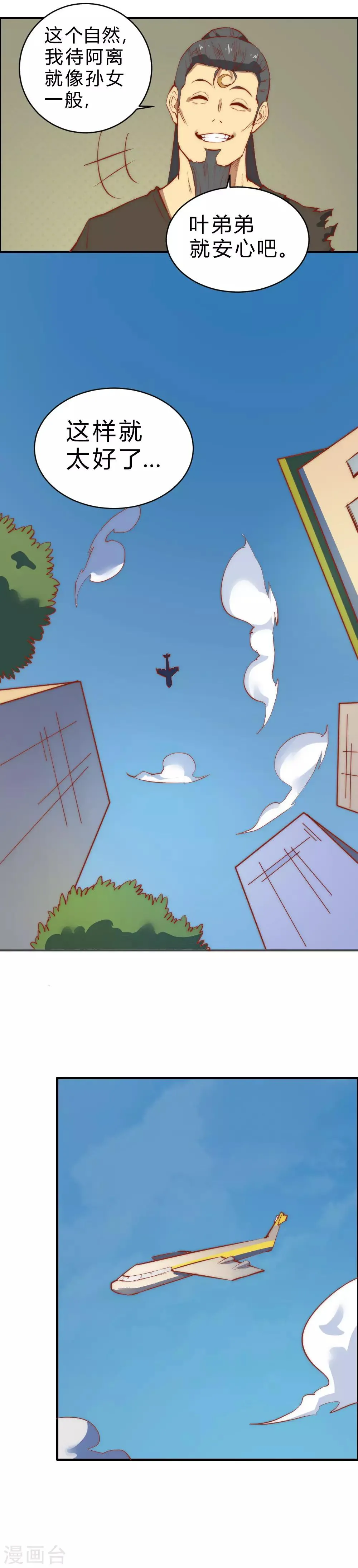 最强妖孽战神免费阅读漫画,第93话 总算解决了一件大事5图