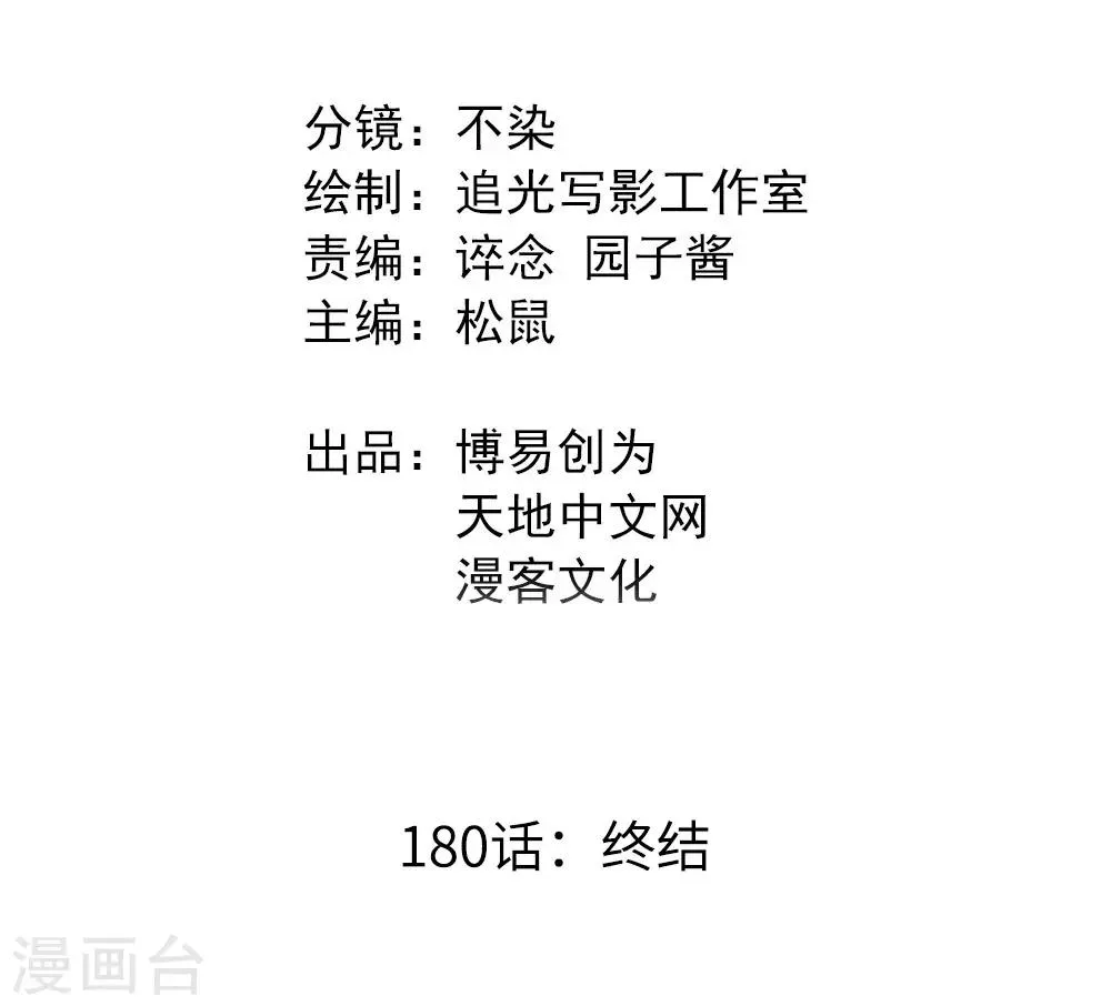 最强妖孽战神免费阅读漫画,第180话 终结2图