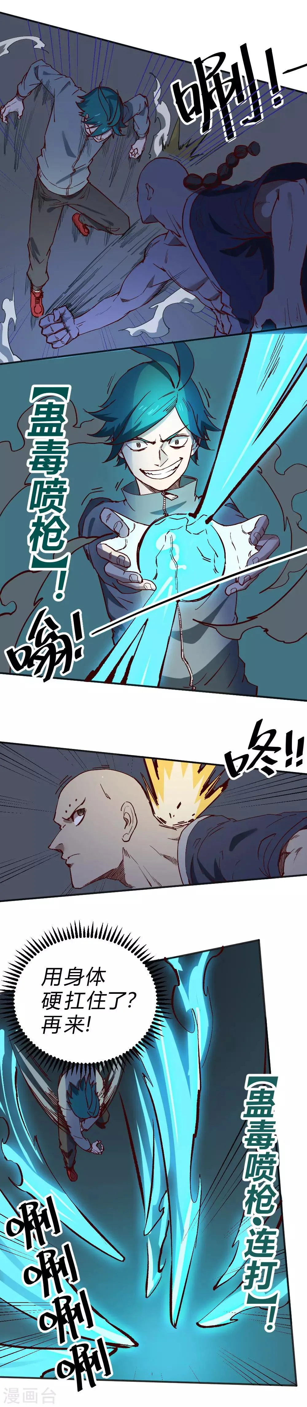 最强妖孽战神免费阅读漫画,第106话 以下克上4图