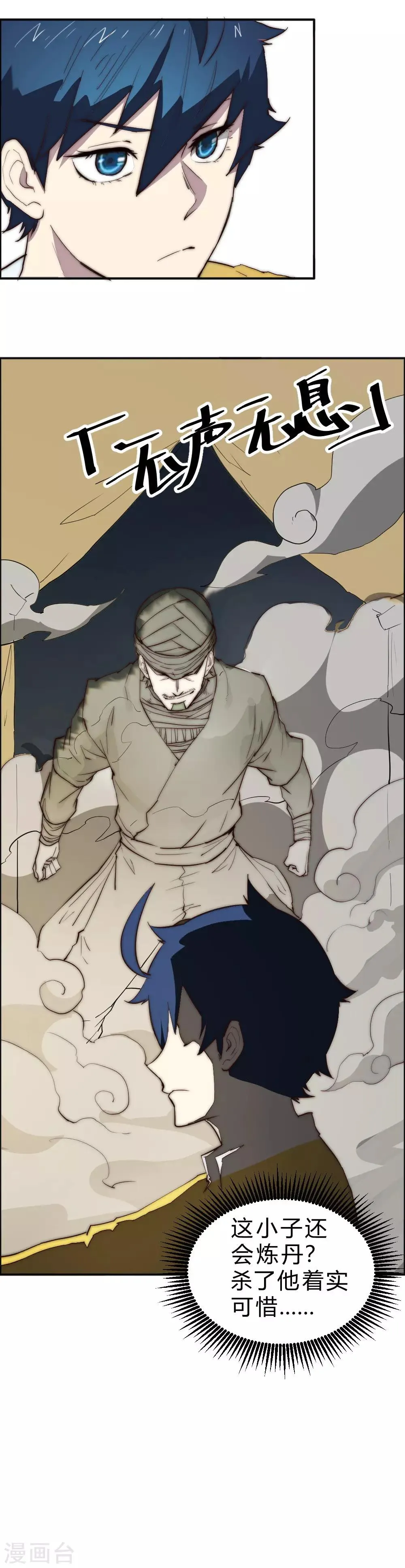 最强妖孽战神免费阅读漫画,第82话 两方开战5图