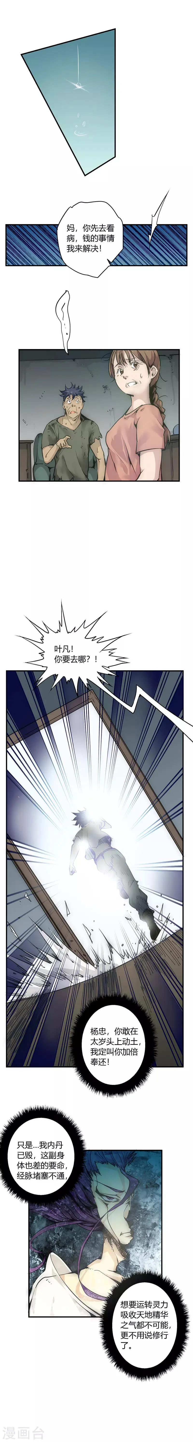 最强妖孽兵王楚枫免费阅读笔趣阁漫画,第3话 妖气5图