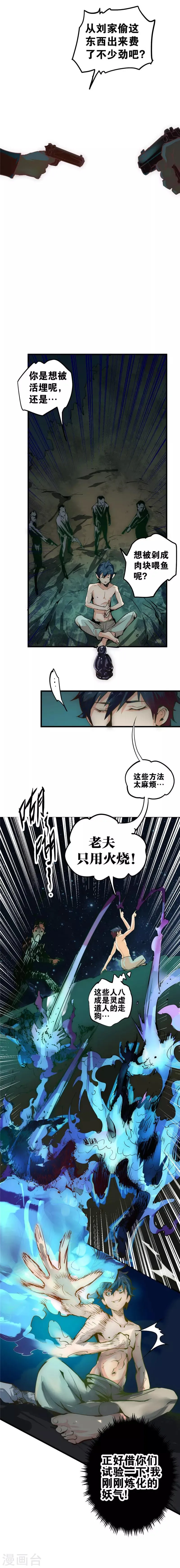 最强妖孽战神免费阅读漫画,第6话 小试牛刀3图