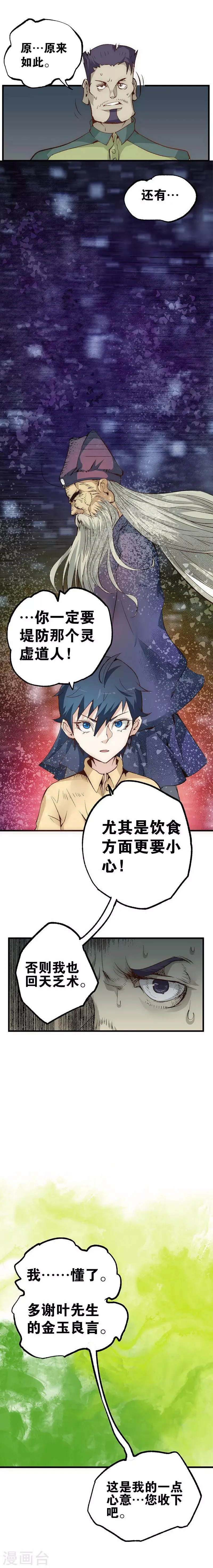 最强妖孽战神免费阅读漫画,第9话 追讨5图