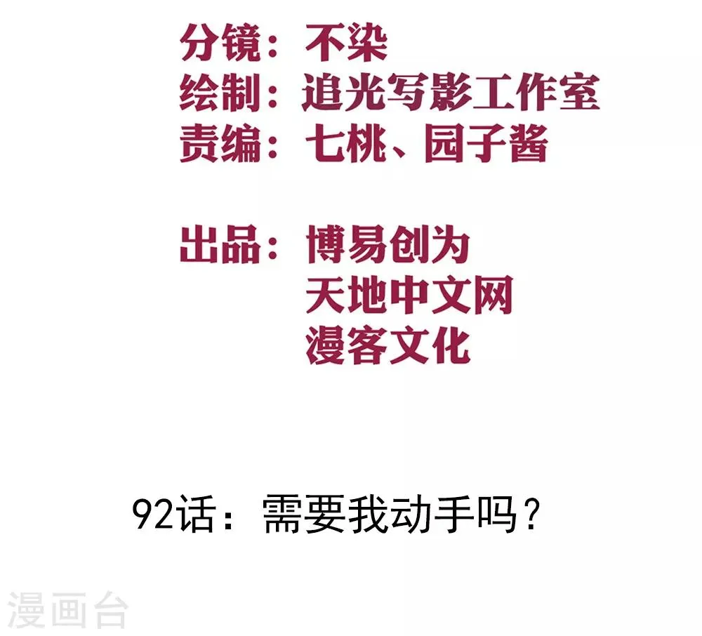 最强妖孽战神免费阅读漫画,第92话 需要我动手吗？2图