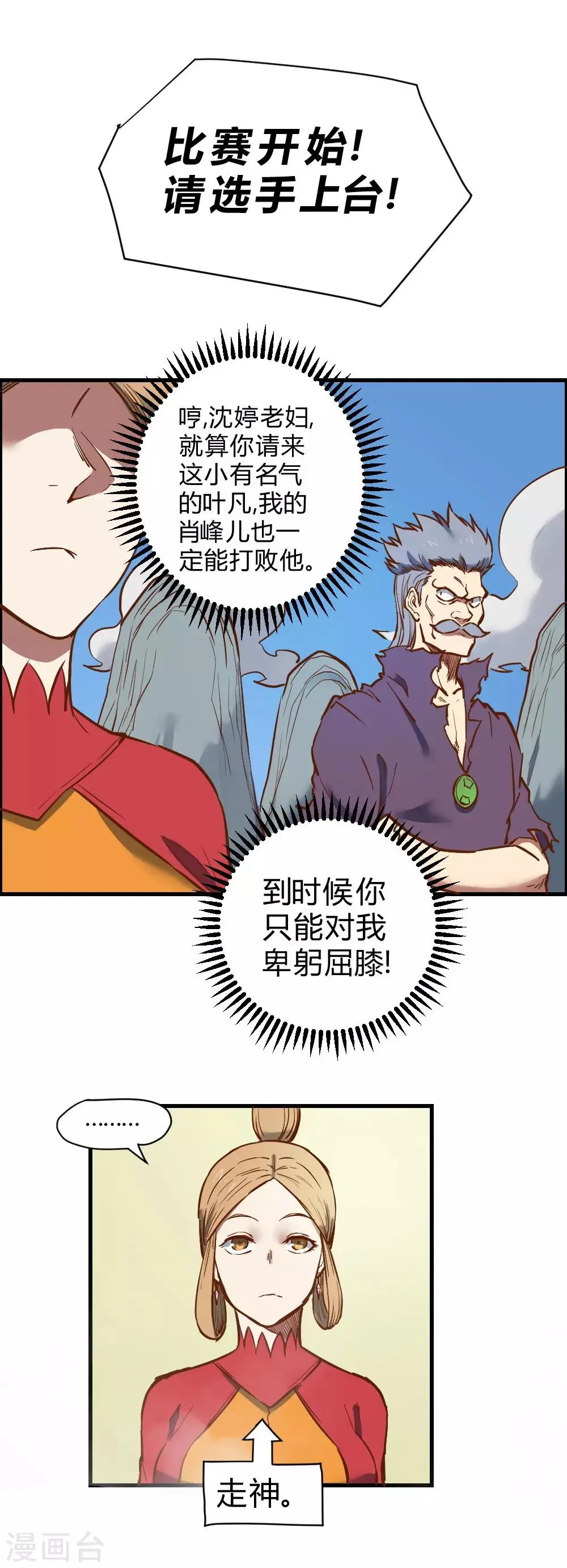 最强妖孽战神免费阅读漫画,第116话 二招毙命3图